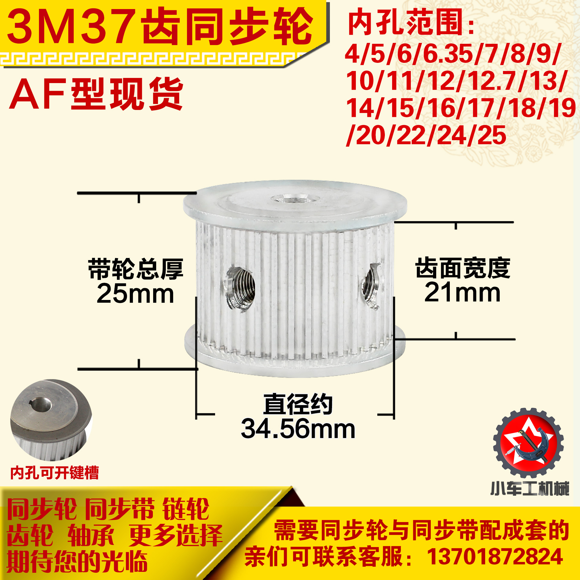 铝合金同步轮P-AF-3M37齿 外径34.57 槽宽2 1mm 圆孔顶丝