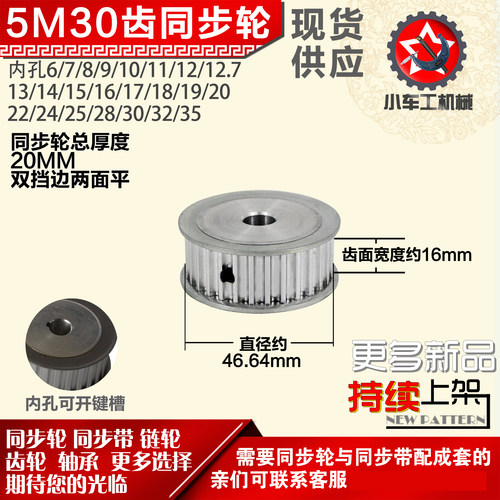 小车工铝合金同步轮HTD5M30齿 AF型 外径46.64 带宽1 6mm圆孔顶丝