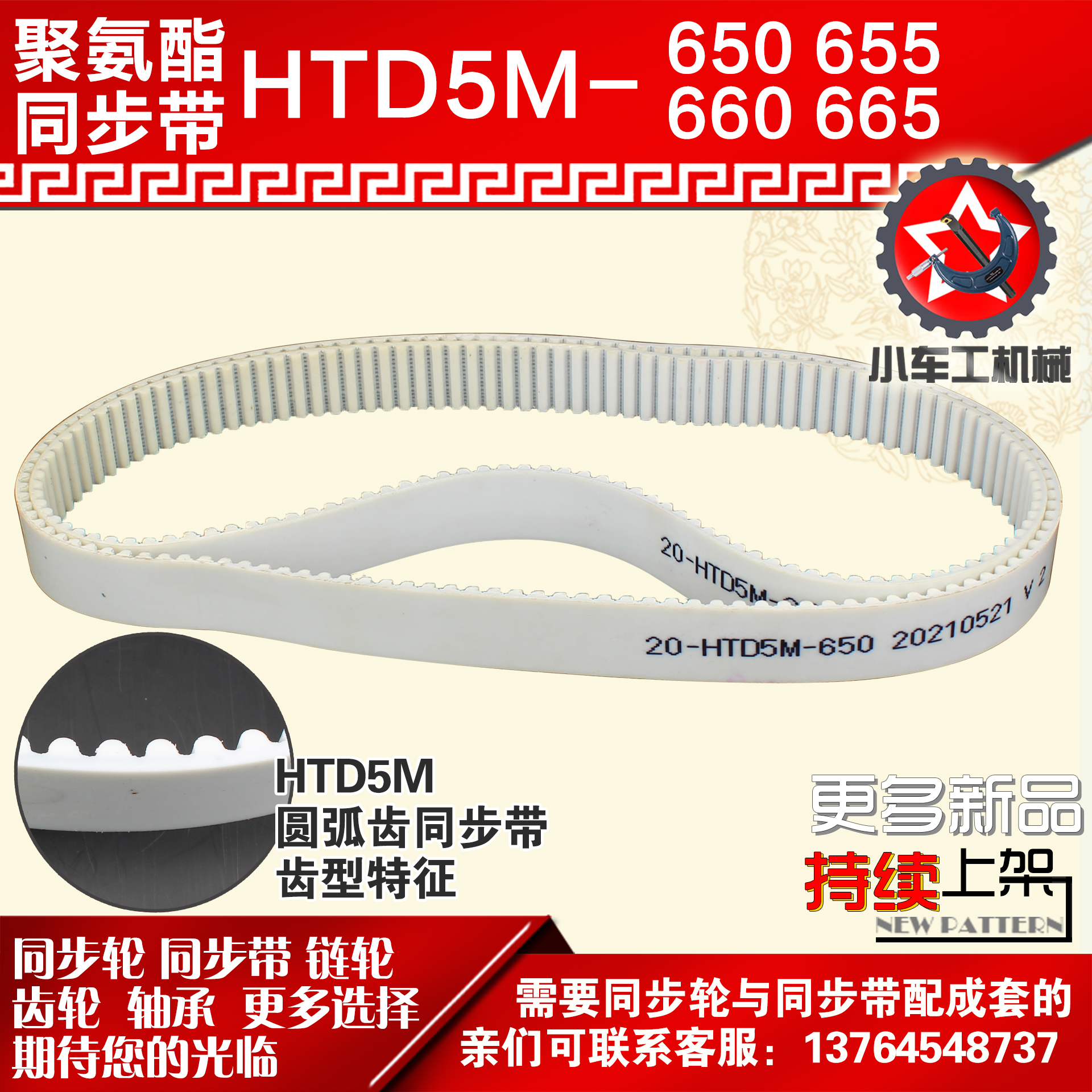 小车聚氨酯钢丝同步带HTD5M650