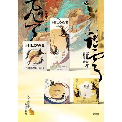 中秋新品 Hilowe 希罗韦飞天映月系列样品包