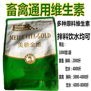 美德金维畜禽通用维生素添加剂1000g多种原料拌料饮水