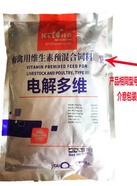 兽用电解多维维生素畜禽用维生素预混合饲料养殖场用ADEB12多维剂