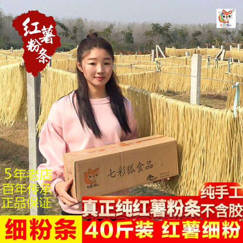安徽纯手工红薯粉自制番薯细粉条