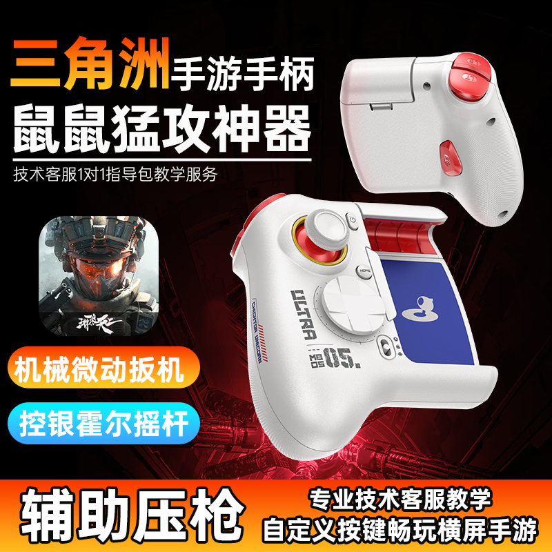 新款三角洲行动手游手柄和平吃鸡神器地铁逃生安卓手机游戏专用