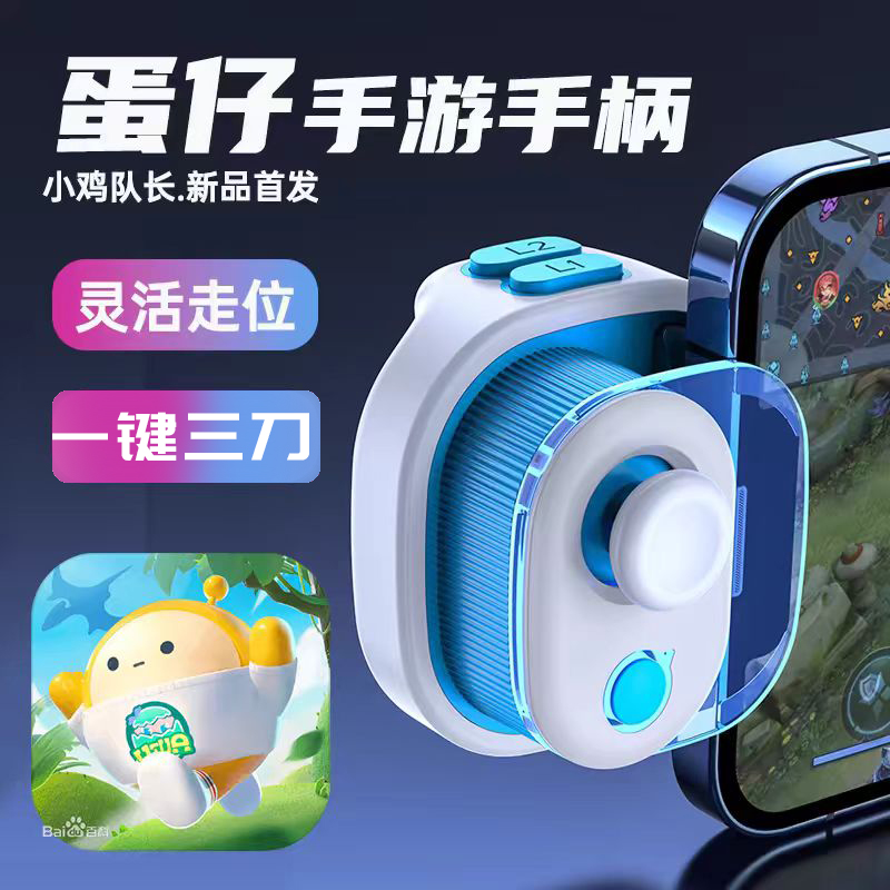蛋仔派对游戏手柄蛋仔神器一键双三刀高低抛手游手机平板通用手柄