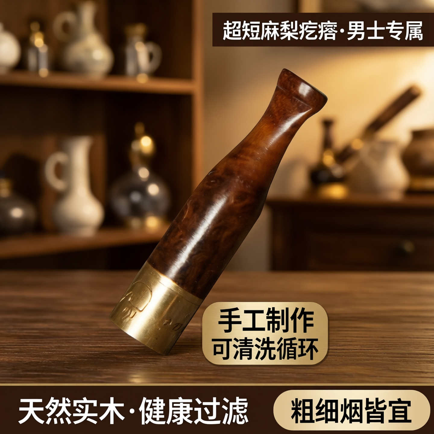超短麻梨疙瘩实木过滤嘴烟嘴循环型可清洗过滤烟嘴男士粗烟细支烟