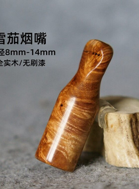 雪茄烟嘴麻梨疙瘩实木空烟管粗卷烟男士无过滤延长木嘴便携全木套