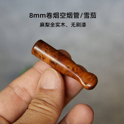 8mm空纸烟管抽药灸烟麻梨疙瘩实木雪茄延长嘴卷烟器拉烟机海绵嘴