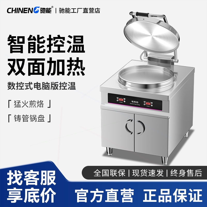 用大型双面加热全自动恒温电煎包