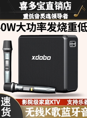喜多宝xdobo KingMax蓝牙音箱140便携K歌音响W大功率低音炮户外