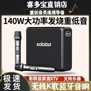 喜多宝xdobo KingMax蓝牙音箱140便携K歌音响W大功率低音炮户外