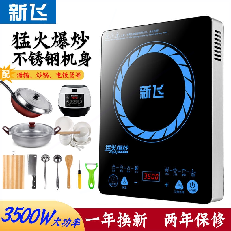 新飞电磁炉家用3500大功率炒菜火一体小型节能电磁灶全套锅多功能
