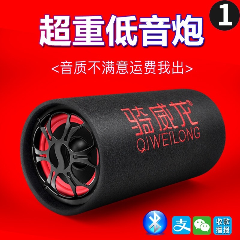 家用有源大功率无线蓝牙音响低音货车车载音箱炮重低音大音量收款