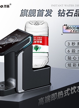 即热式饮水机新款家用小型台式桌水开水饮水器直饮机面智能万泓热