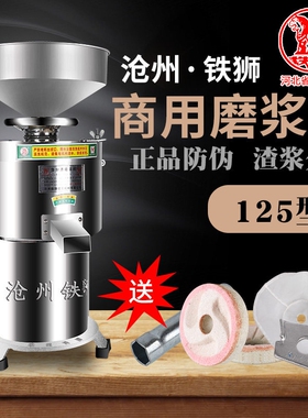 沧州铁狮125型磨浆机自分渣豆浆花生浆米浆机商用豆腐机机分离