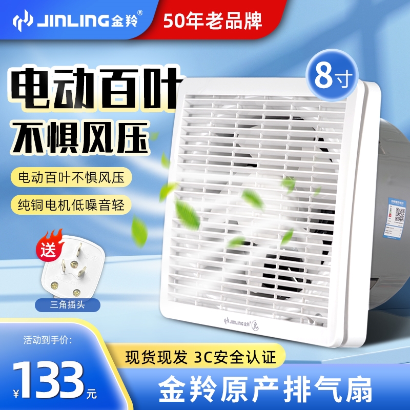 金羚强力排风静音电控排气扇8寸