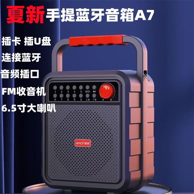 Amoi 夏新A7蓝牙音响室内外大功音箱6.5寸喇叭率户外便携广