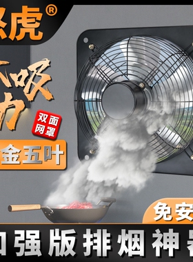 厨房排气扇强力型大吸力商家用窗机换气排风扇式抽油烟机方形抽风
