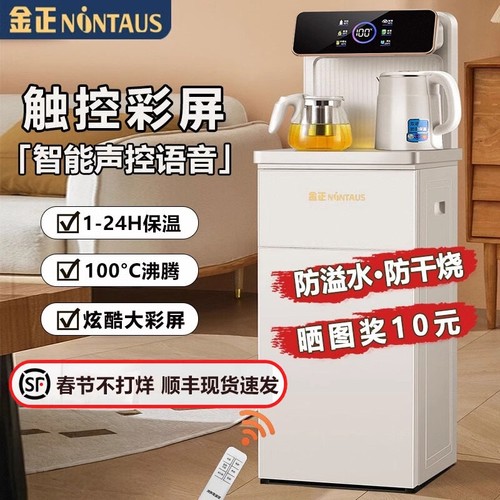 金正多功能茶吧机全自动智能语音