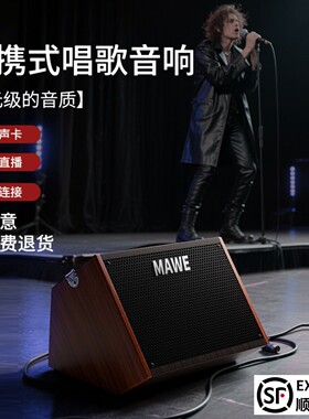 MAWE/音响户外K歌音箱专业唱歌