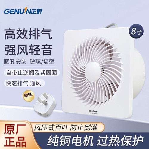 正野排气扇8寸圆形卫生间静音橱
