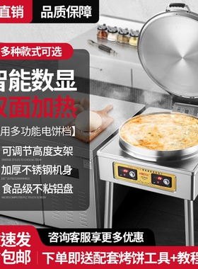 1280电饼铛商用双面加热酱香饼千能温控烙饼机烤饼机层饼鸡蛋饼智