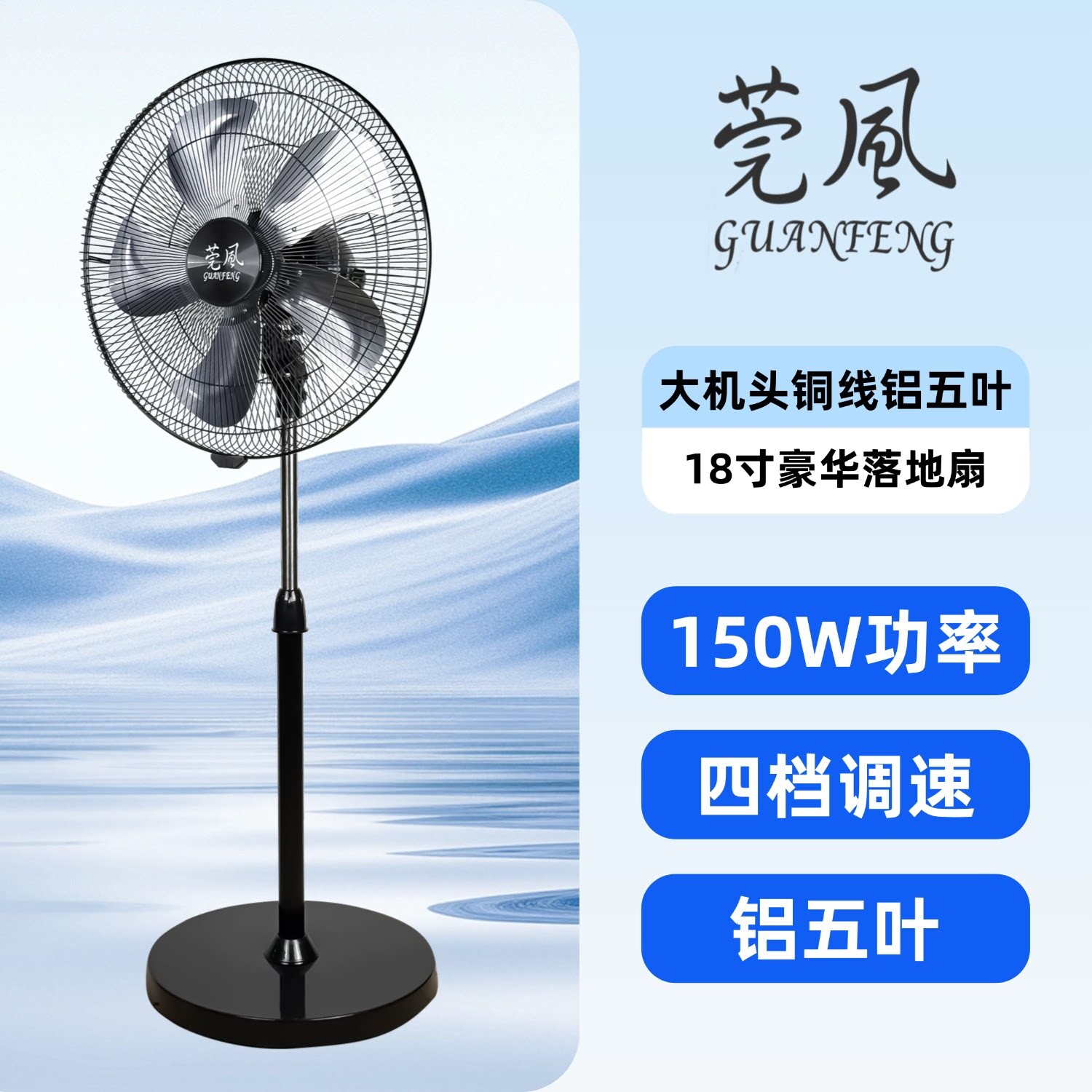 18寸豪华商业落地扇大机头大风力