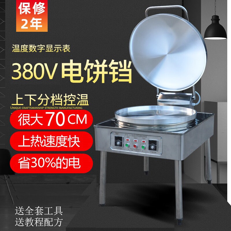 大型380V电饼铛新款商用烤饼炉酱饼烤饼机千层饼机电饼炉三项电香