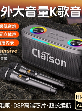 CLAISON/柯莱逊 户外K歌音响家庭筒一体机用大音量蓝牙音箱无线话