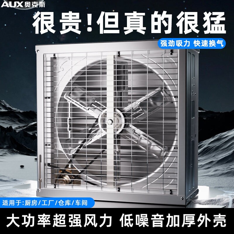奥克斯负压风机排气扇工厂畜牧养