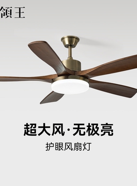 领王2026新款胡桃木色北欧木系中色吊灯古灯吊扇灯卧室餐厅古铜