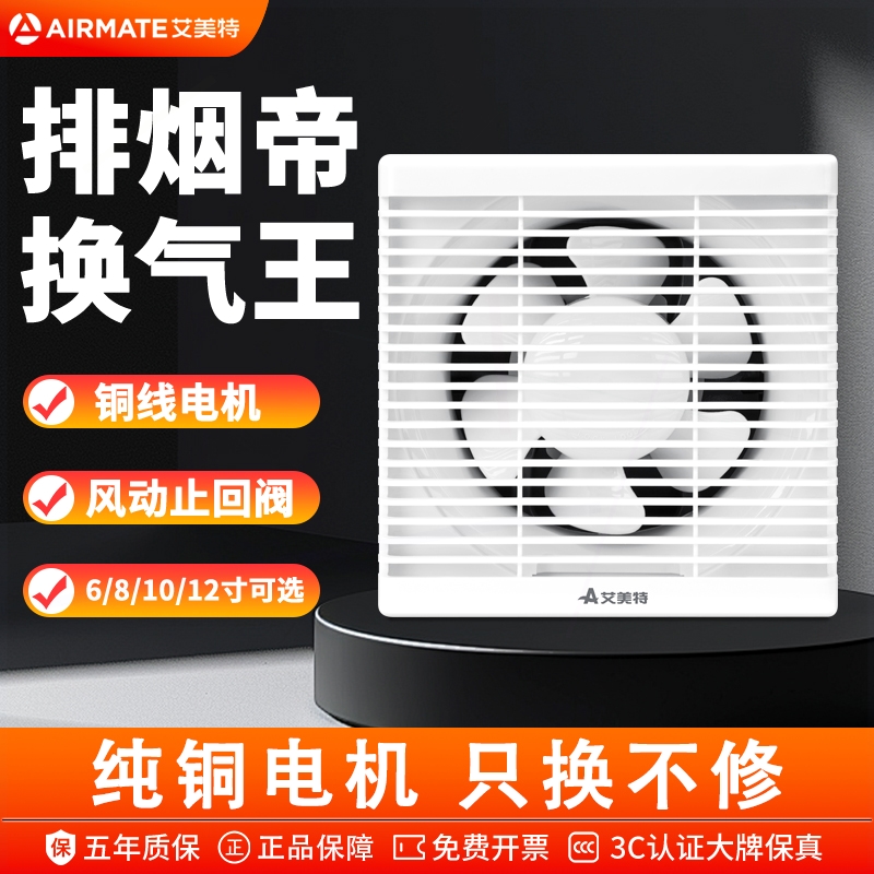 艾美特百叶换气扇厨房油烟抽风机