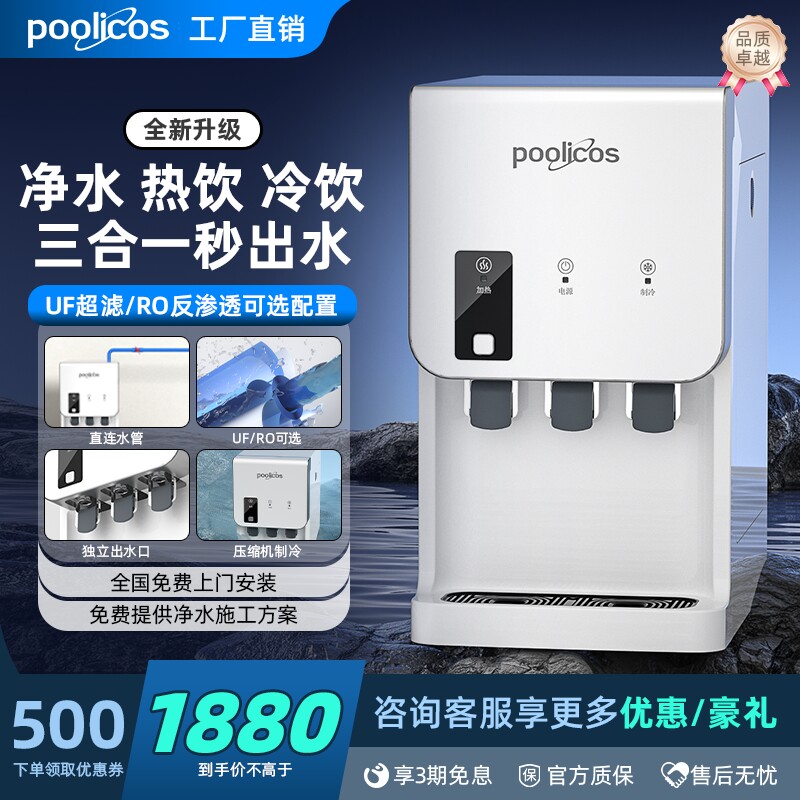 台式商用直饮水机净水器饮水机制饮一体机开水器办公冷净饮加热直