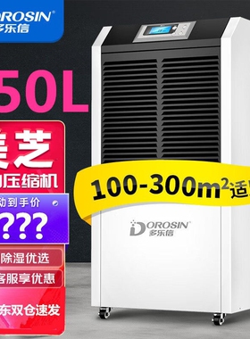 多乐信工业除湿机大功率抽湿器地茶叶仓库吸DR-1502L/DK-130下室