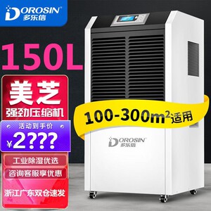 多乐信工业除湿机大功率抽湿器地茶叶仓库吸DR-1502L/DK-130下室