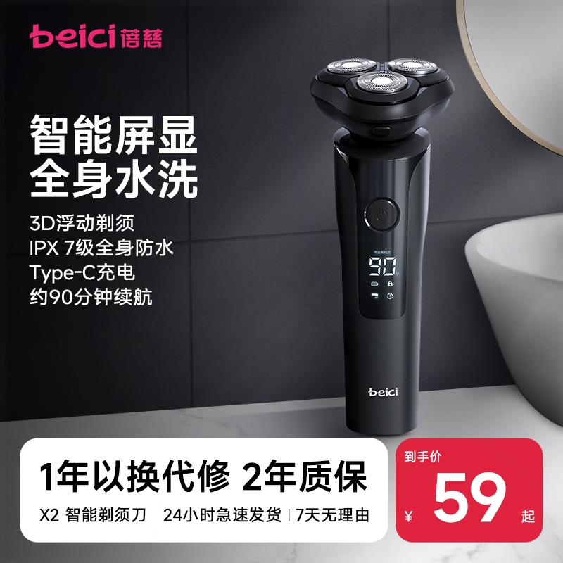 男友蓓慈智能剃须刀电动男士刮胡刀防水充电式便携胡子刀