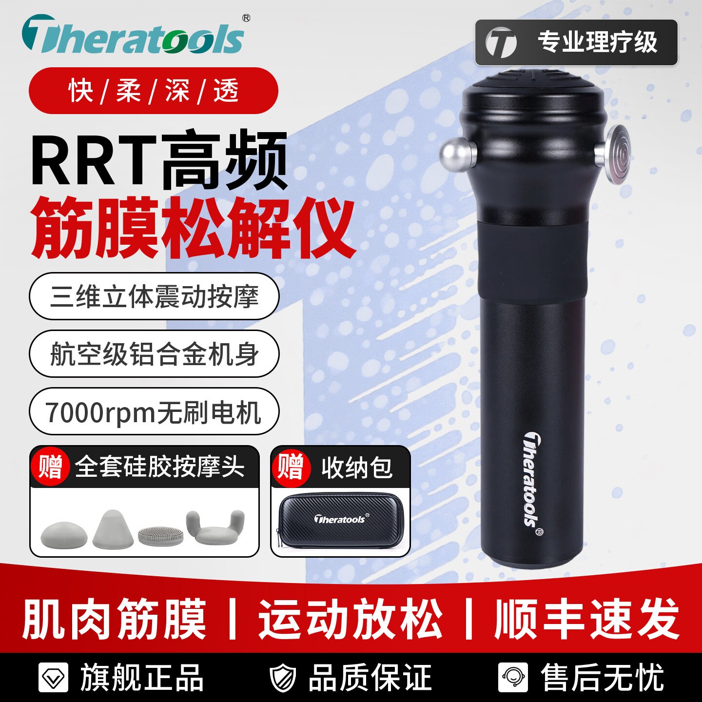 RRT筋膜松解仪三维理疗康复医用