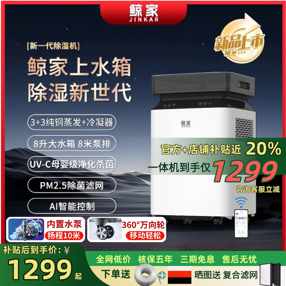 鲸家家用上置水箱除湿机大功率客