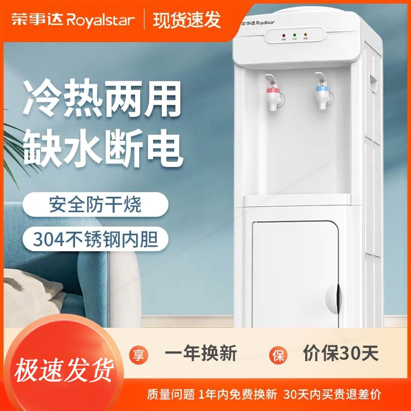 荣事达饮水机立式家用办公室宿舍
