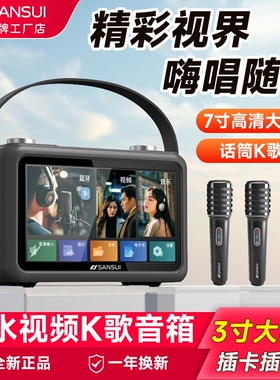 山水新款F58视频音响户外家用带体机话筒K歌声卡直播广场舞音箱一