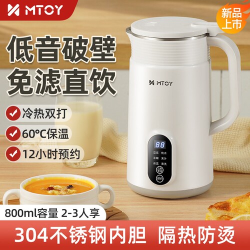 MTOY豆浆机家用迷你全自动免煮免
