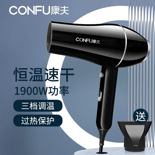 康夫电吹风机家用恒温护发大功率