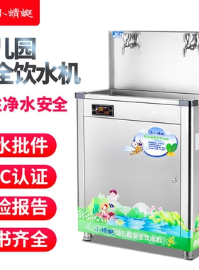 小蜻蜓2YE幼儿园专用恒温直立式