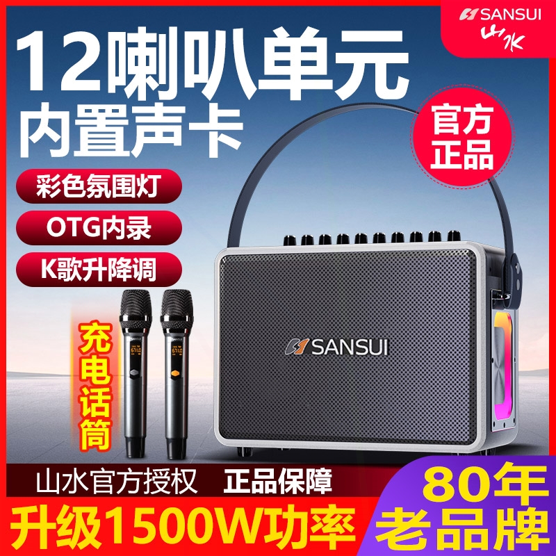 山水G9音响户外音箱声卡功放一体降调k歌广场舞大音量带蓝牙机升