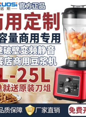 奥诺斯无刷电机商用破壁机早餐店大容量全自动现磨料理机豆浆机