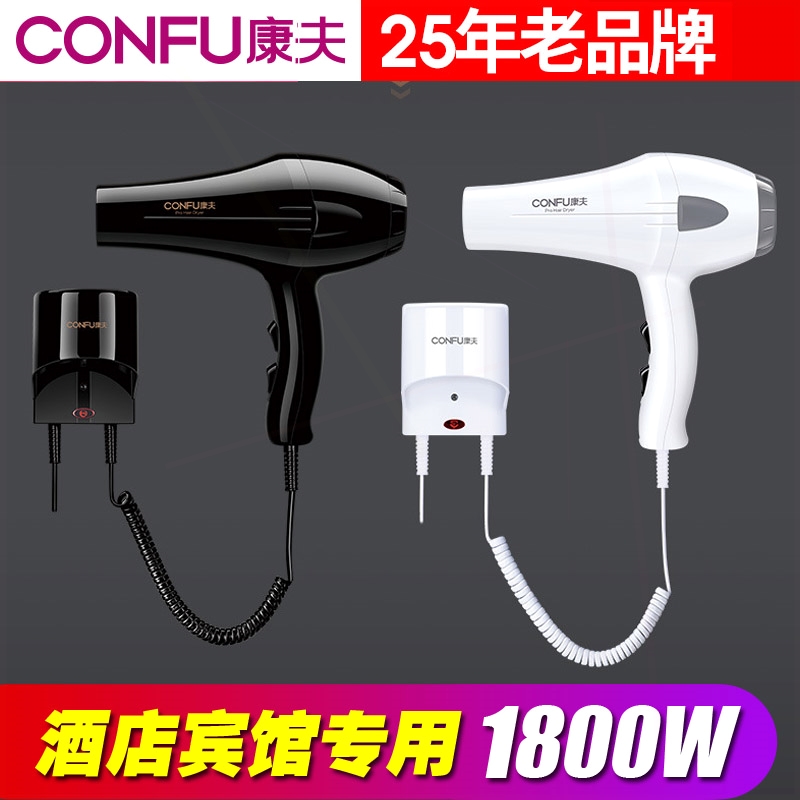 康夫壁挂式电吹风KF-5869酒店宾筒家用挂墙式大功率1800W馆吹风机
