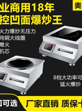 商用电磁炉5000W凹面猛火爆炒商食堂6000W卤菜熬汤8000W电磁炉业