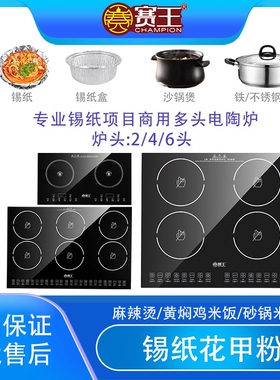 赛王多眼商用电磁炉台嵌两用不挑炉锅3500w平面大功率多头电陶