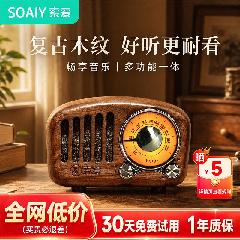 索爱C8蓝牙音箱收音机胡桃木无线