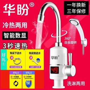 华盼电热水龙头即热式快速热加热过水热小厨房宝热水器淋浴自来水